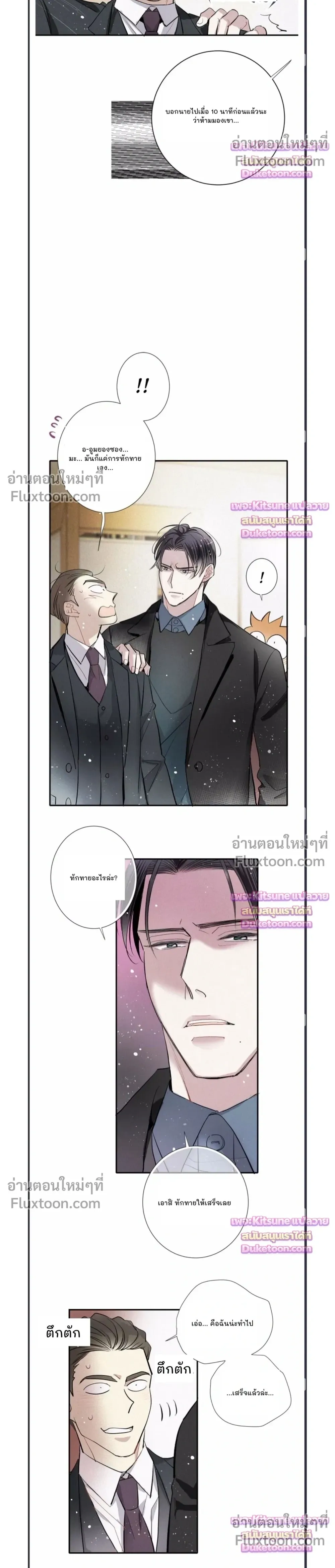 Love Is In The Heir - รักนี้ที่ต้องสืบทอด - หน้า 7