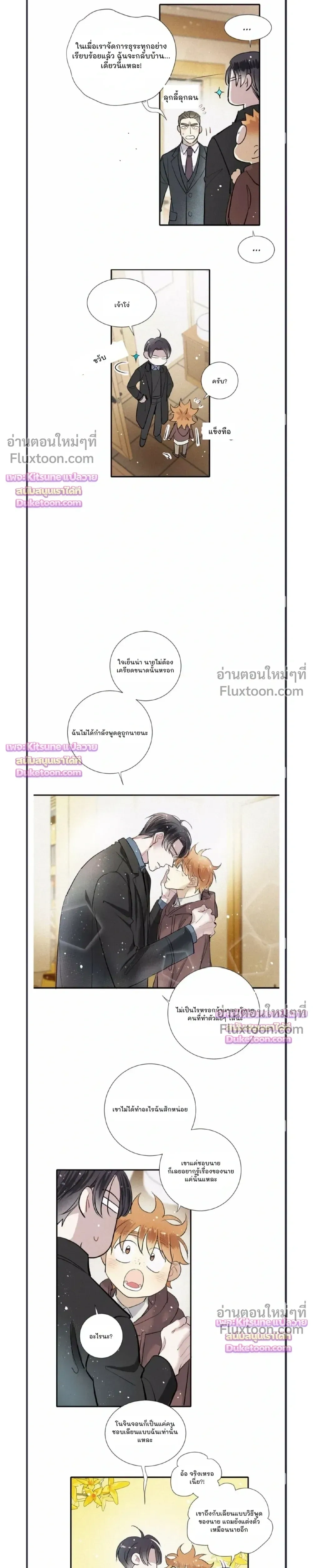 Love Is In The Heir - รักนี้ที่ต้องสืบทอด - หน้า 8