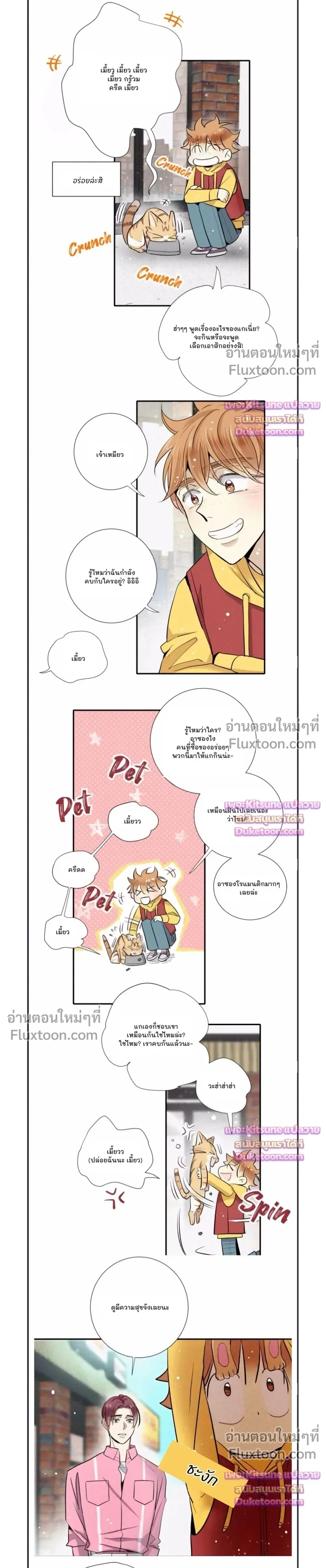 Love Is In The Heir - รักนี้ที่ต้องสืบทอด - หน้า 12