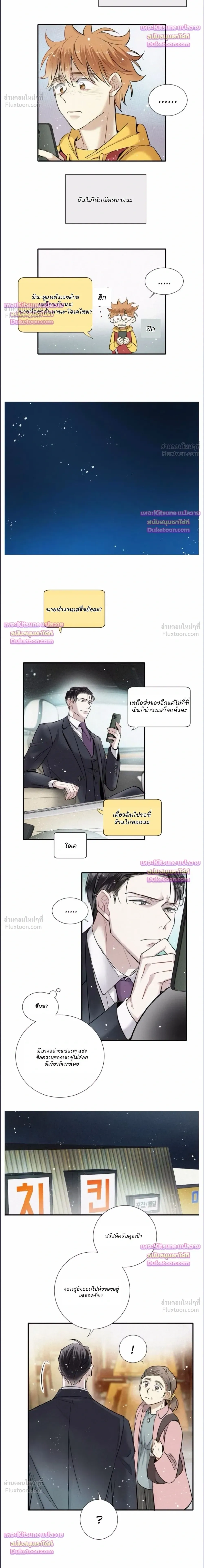 Love Is In The Heir - รักนี้ที่ต้องสืบทอด - หน้า 6