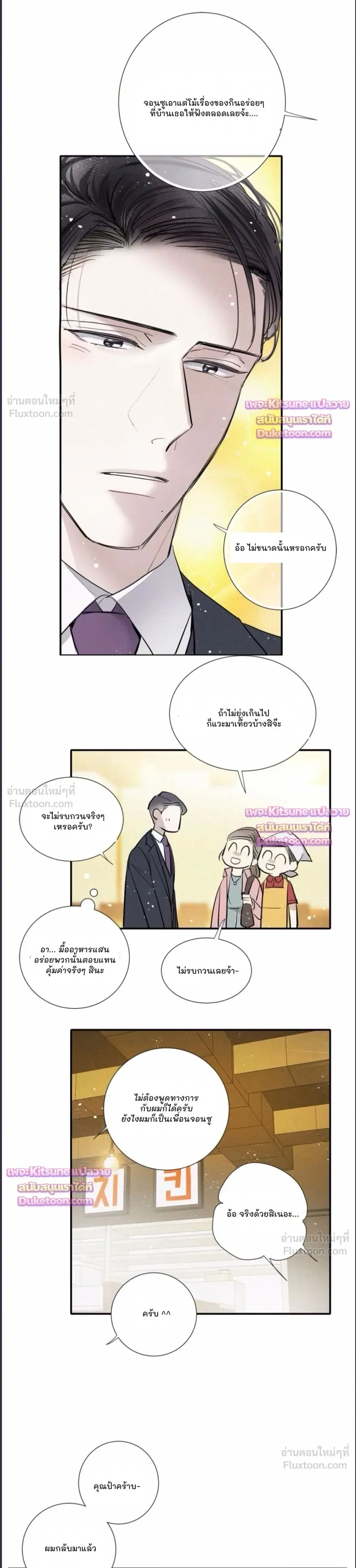 Love Is In The Heir - รักนี้ที่ต้องสืบทอด - หน้า 9