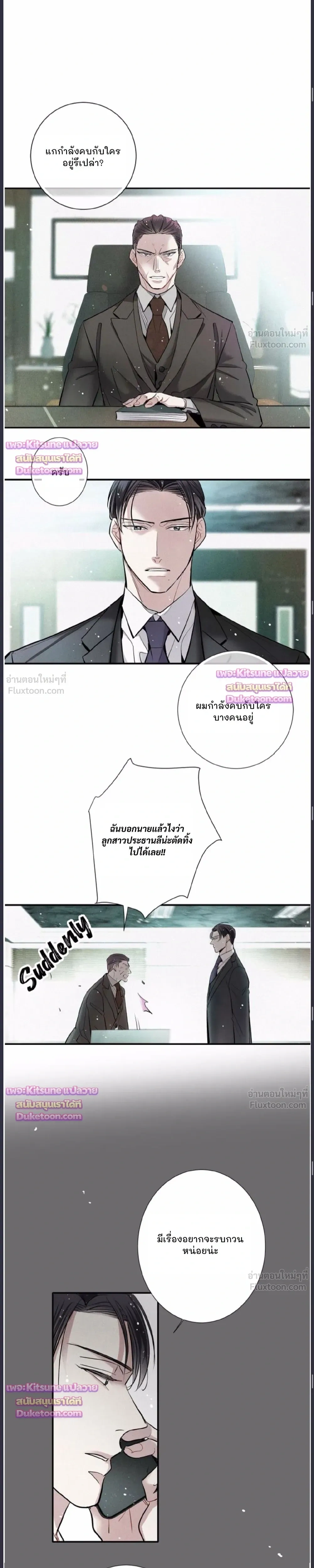 Love Is In The Heir - รักนี้ที่ต้องสืบทอด - หน้า 7
