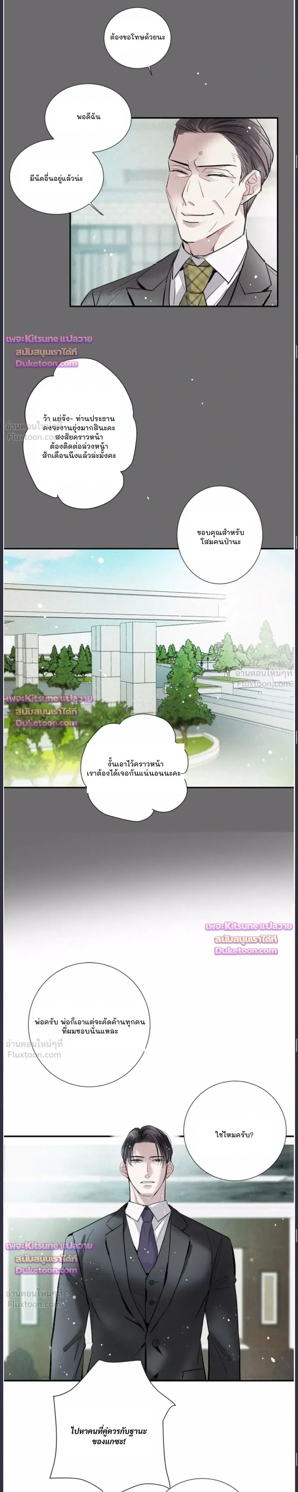 Love Is In The Heir - รักนี้ที่ต้องสืบทอด - หน้า 9