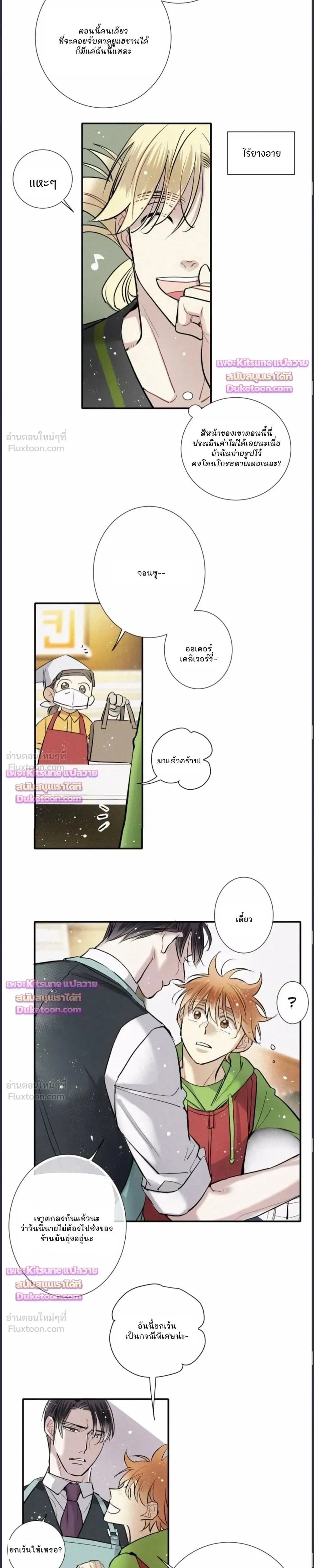Love Is In The Heir - รักนี้ที่ต้องสืบทอด - หน้า 11