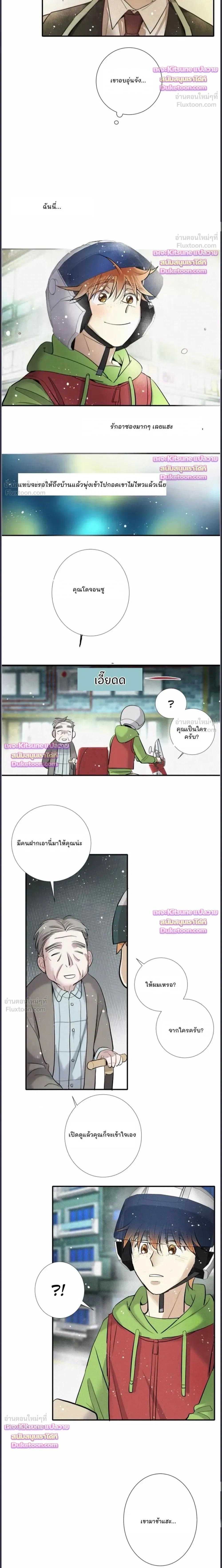Love Is In The Heir - รักนี้ที่ต้องสืบทอด - หน้า 14