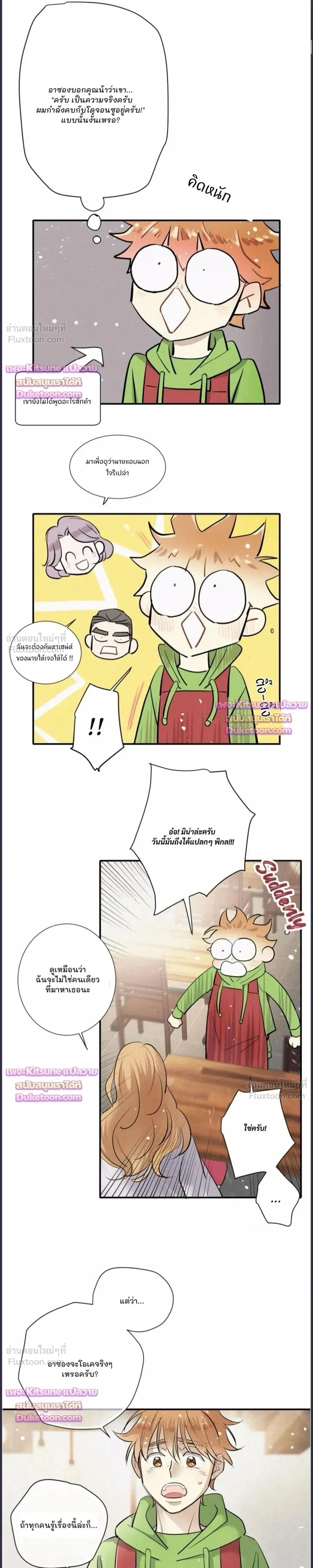 Love Is In The Heir - รักนี้ที่ต้องสืบทอด - หน้า 3