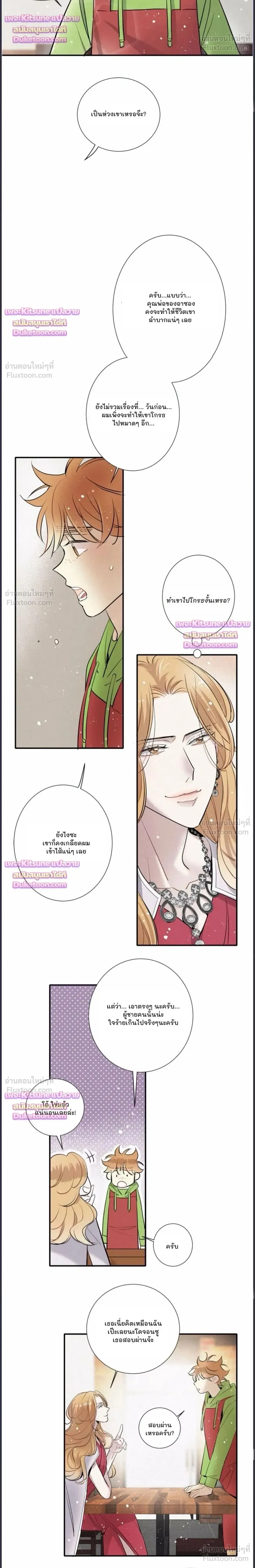 Love Is In The Heir - รักนี้ที่ต้องสืบทอด - หน้า 4