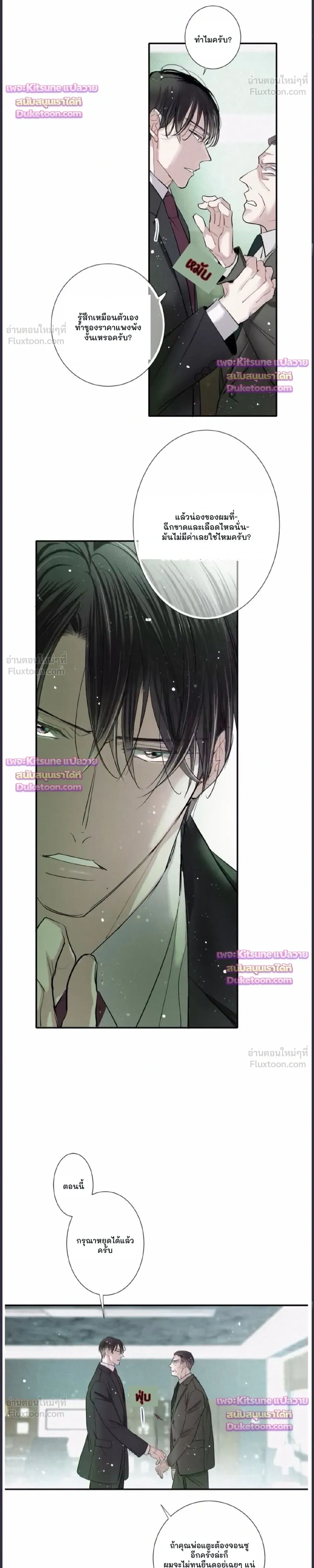 Love Is In The Heir - รักนี้ที่ต้องสืบทอด - หน้า 14