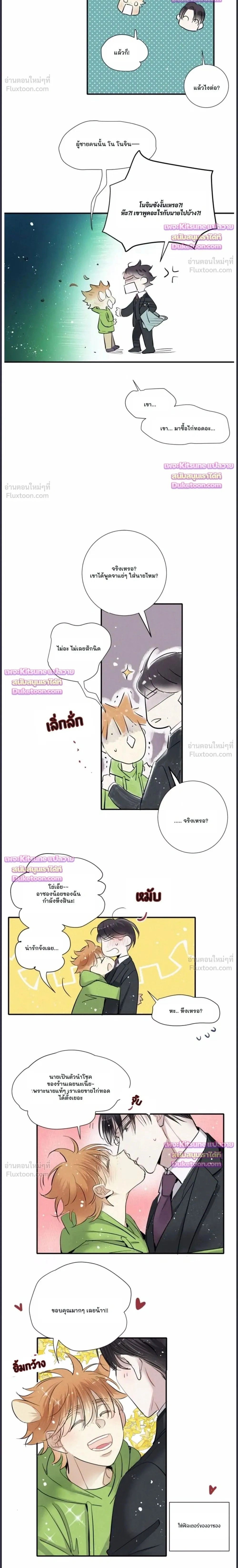 Love Is In The Heir - รักนี้ที่ต้องสืบทอด - หน้า 2