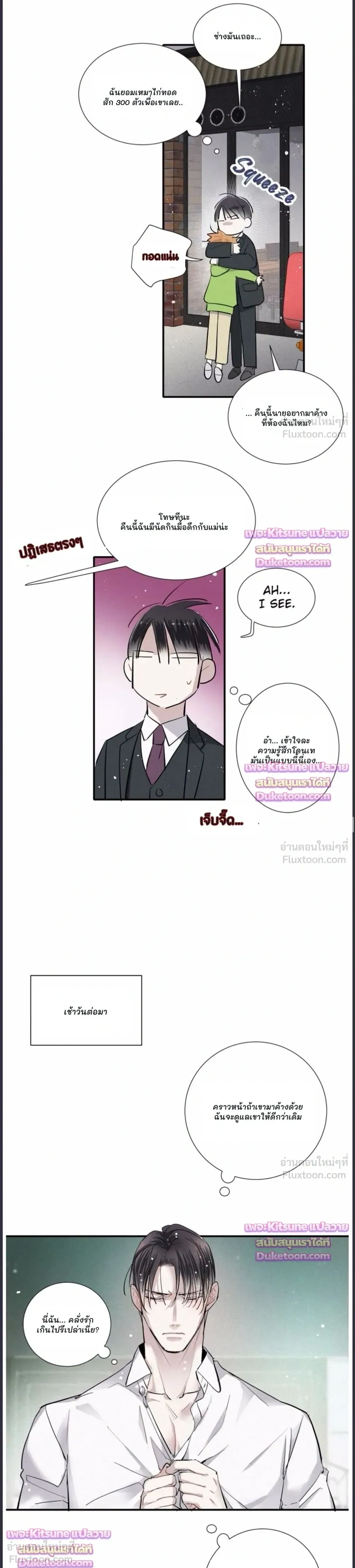 Love Is In The Heir - รักนี้ที่ต้องสืบทอด - หน้า 3