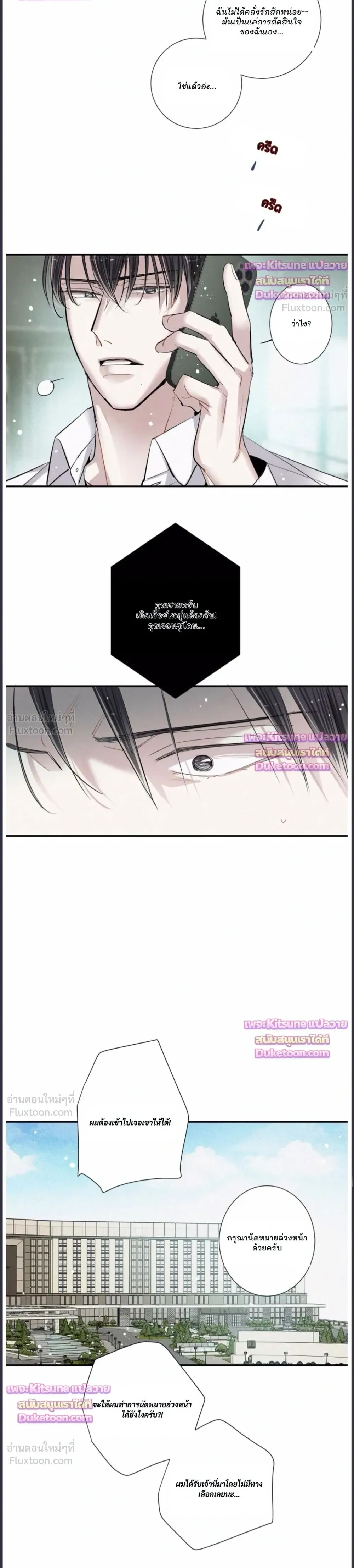 Love Is In The Heir - รักนี้ที่ต้องสืบทอด - หน้า 4