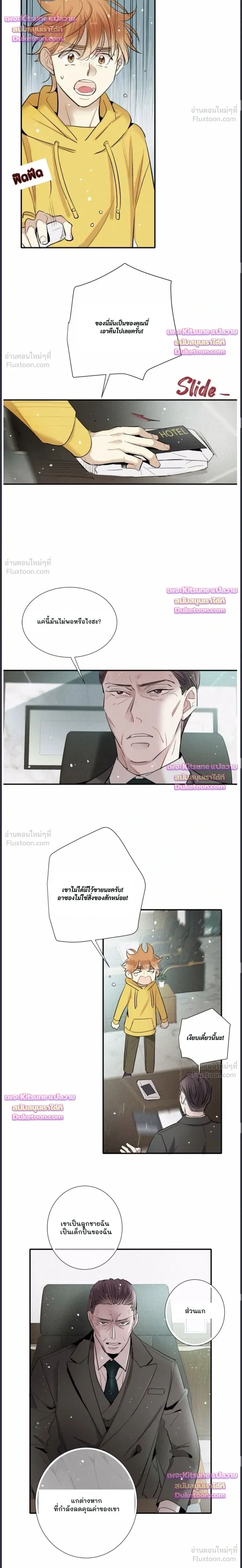 Love Is In The Heir - รักนี้ที่ต้องสืบทอด - หน้า 6