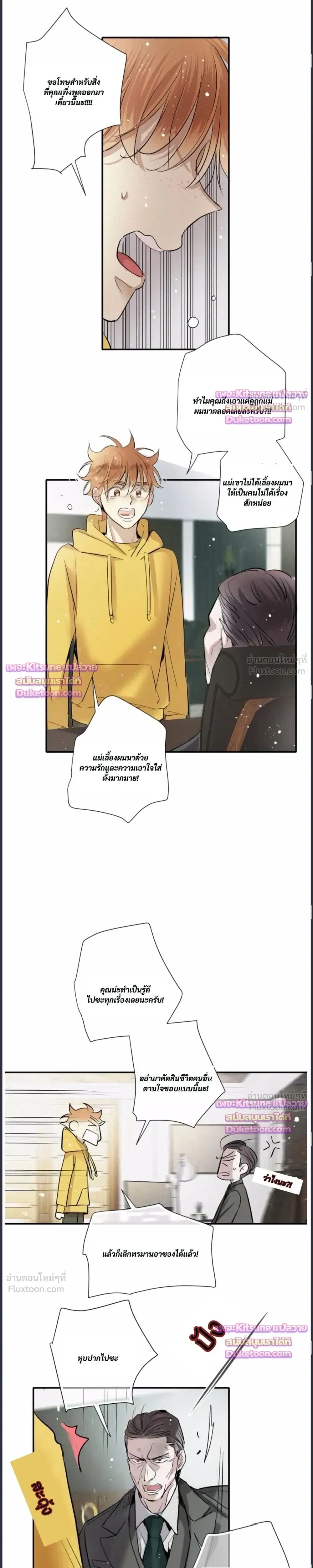 Love Is In The Heir - รักนี้ที่ต้องสืบทอด - หน้า 7