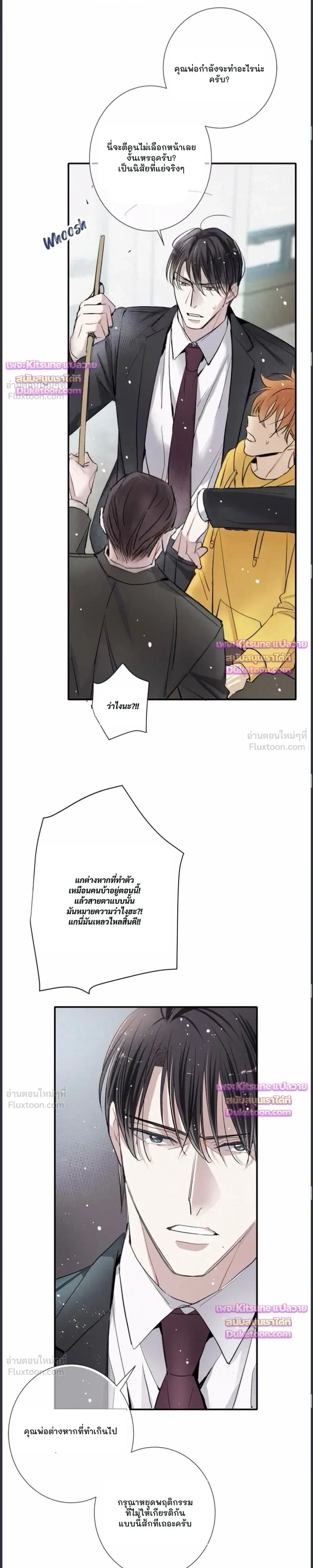 Love Is In The Heir - รักนี้ที่ต้องสืบทอด - หน้า 9