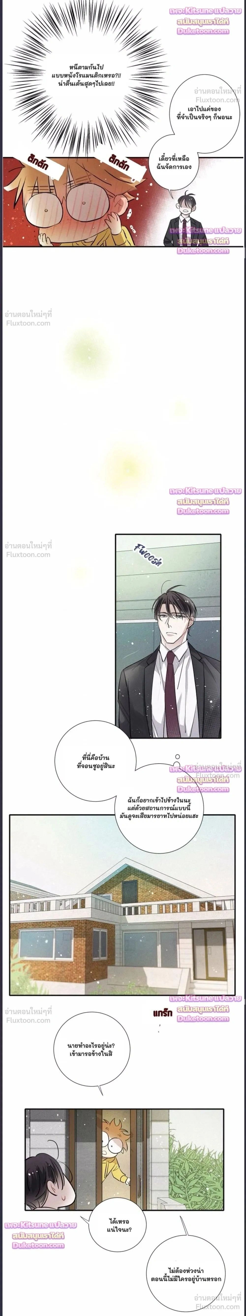Love Is In The Heir - รักนี้ที่ต้องสืบทอด - หน้า 2