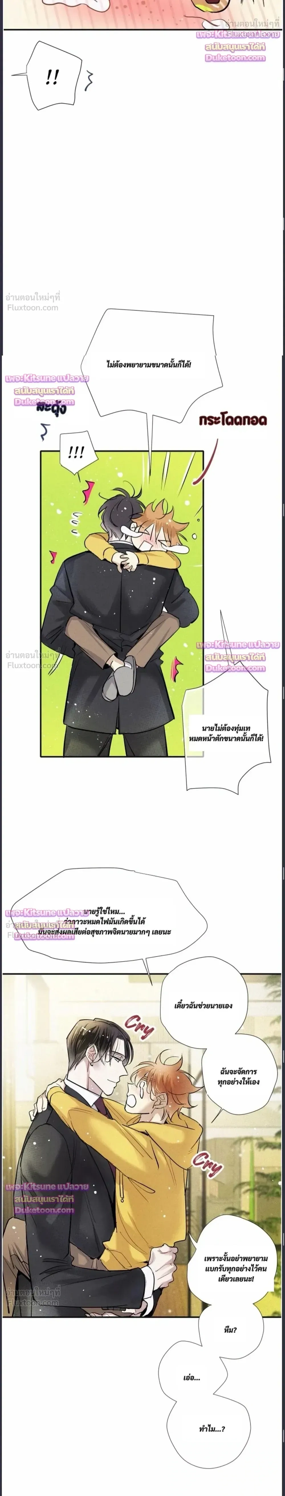 Love Is In The Heir - รักนี้ที่ต้องสืบทอด - หน้า 9
