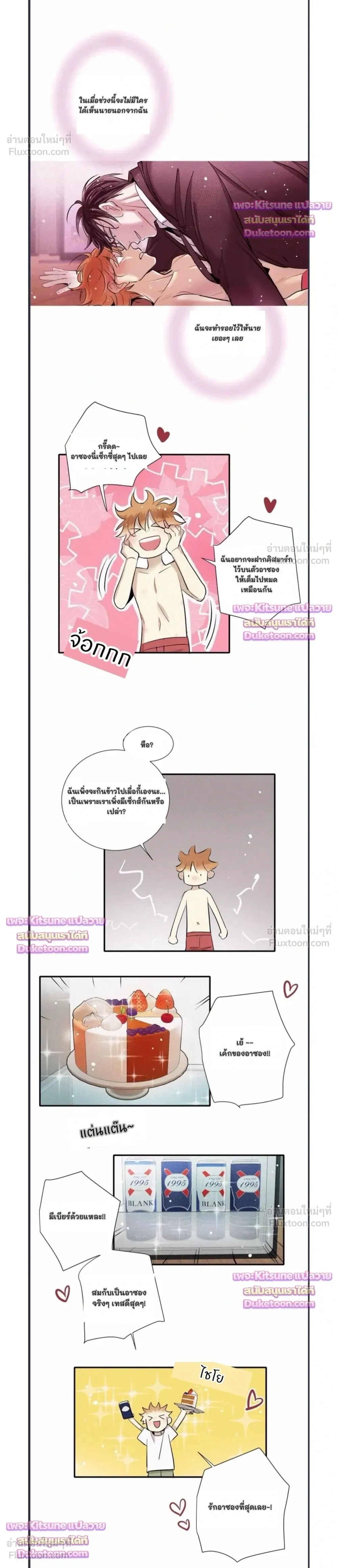 Love Is In The Heir - รักนี้ที่ต้องสืบทอด - หน้า 4