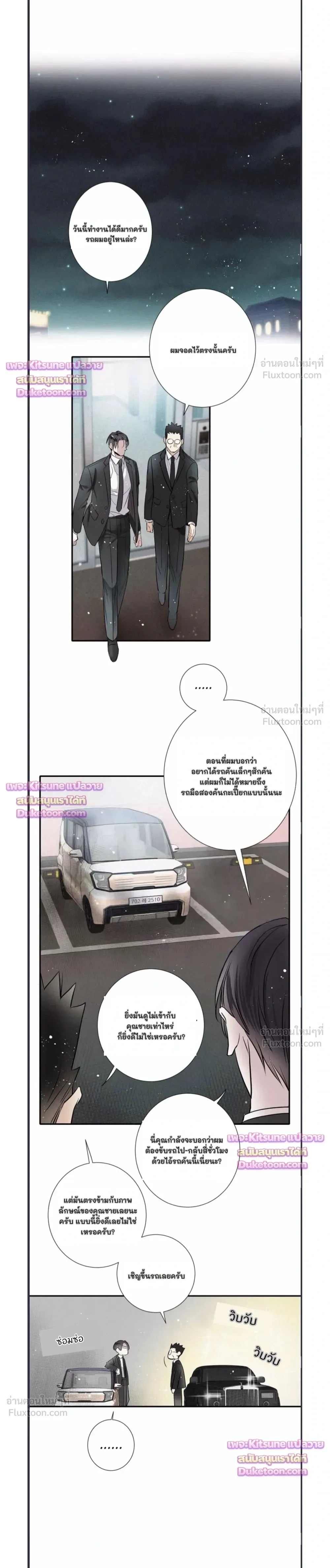 Love Is In The Heir - รักนี้ที่ต้องสืบทอด - หน้า 7
