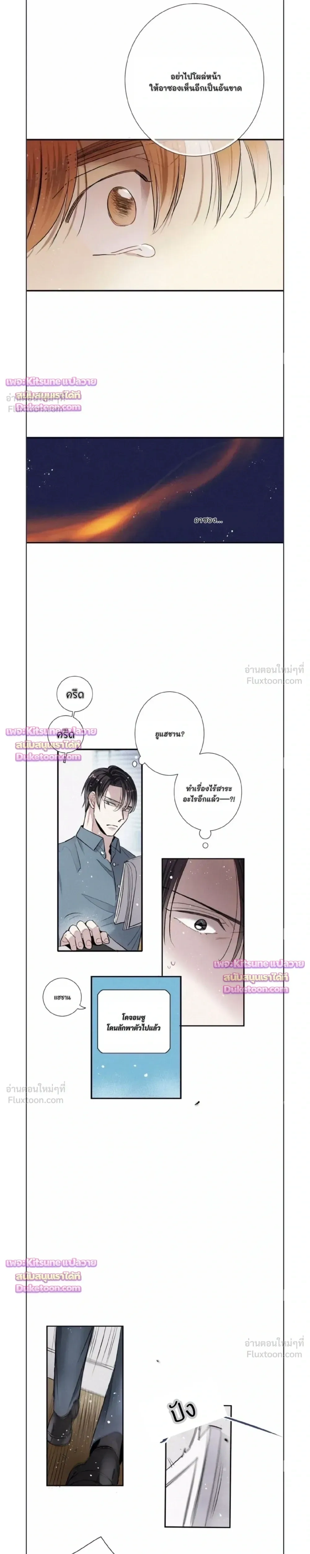 Love Is In The Heir - รักนี้ที่ต้องสืบทอด - หน้า 11