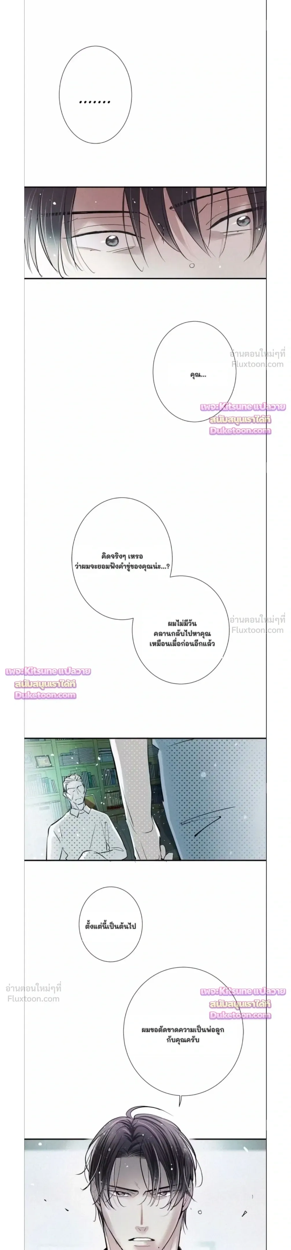 Love Is In The Heir - รักนี้ที่ต้องสืบทอด - หน้า 13