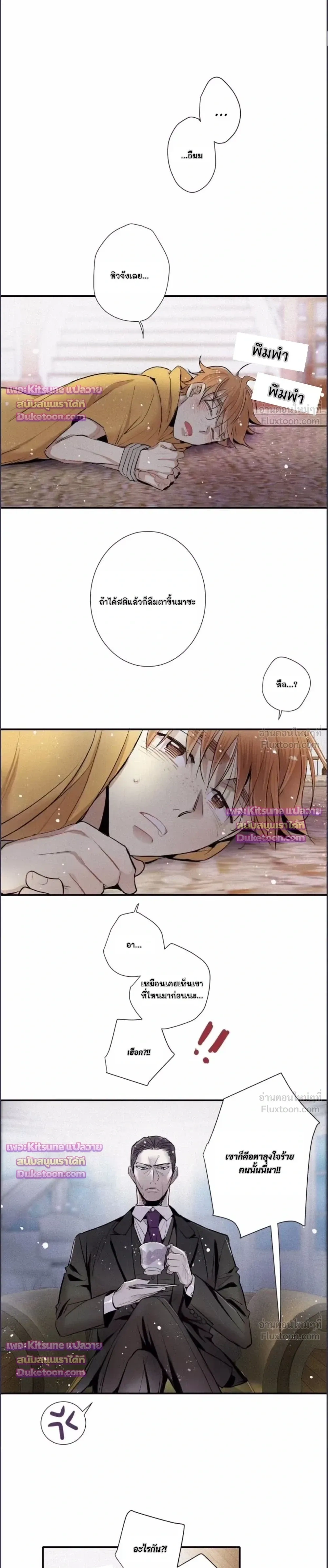 Love Is In The Heir - รักนี้ที่ต้องสืบทอด - หน้า 3