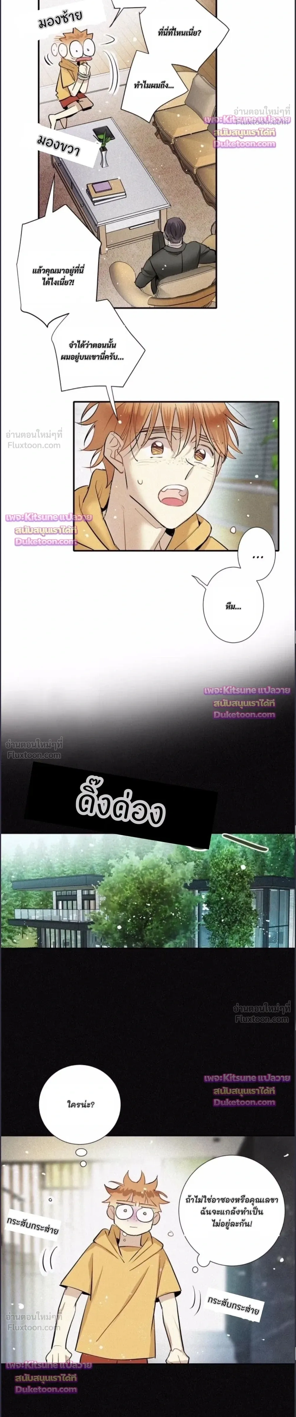Love Is In The Heir - รักนี้ที่ต้องสืบทอด - หน้า 4