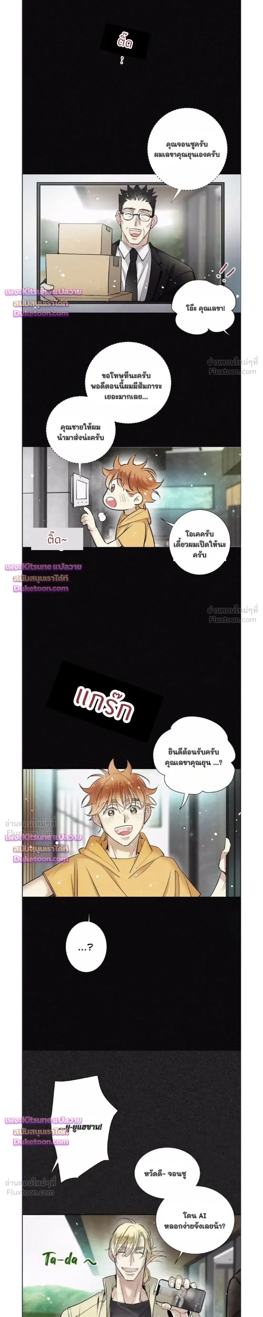 Love Is In The Heir - รักนี้ที่ต้องสืบทอด - หน้า 5