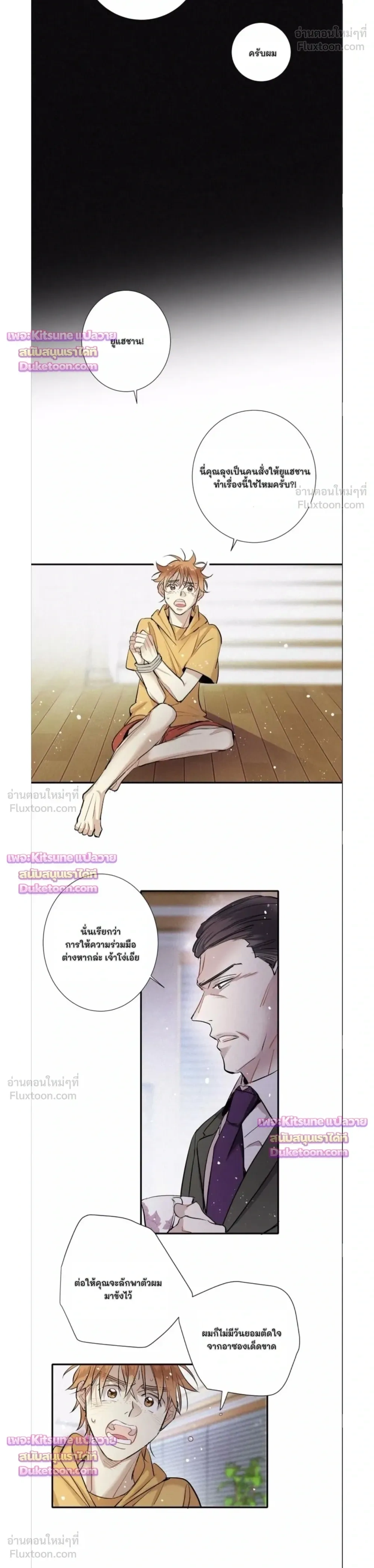Love Is In The Heir - รักนี้ที่ต้องสืบทอด - หน้า 8