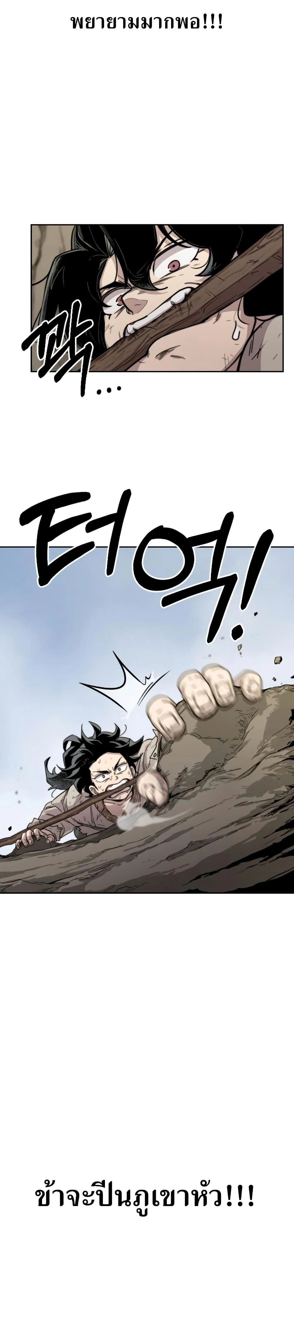 Return of the Flowery Mountain Sect - หวนคืนสู่ฮวาซาน - หน้า 10