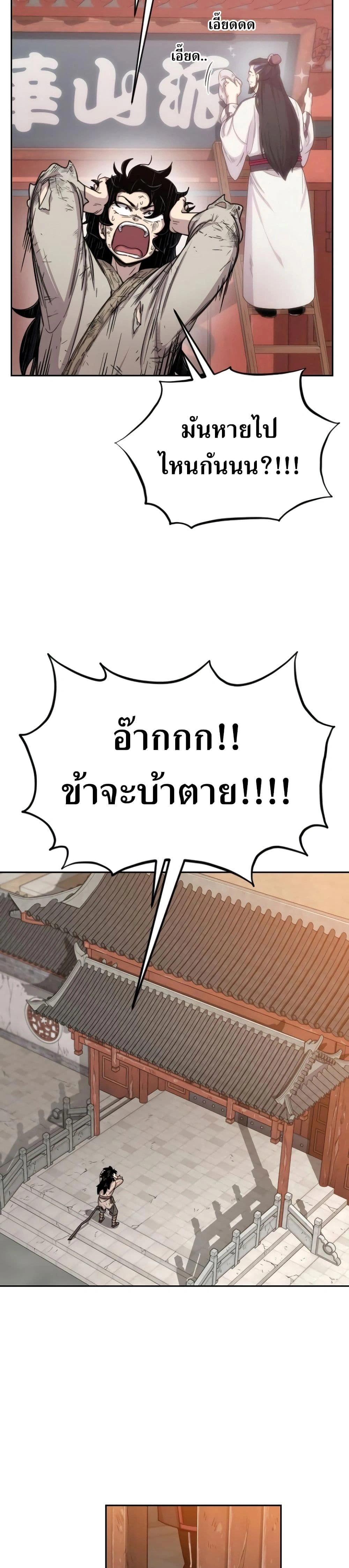 Return of the Flowery Mountain Sect - หวนคืนสู่ฮวาซาน - หน้า 13