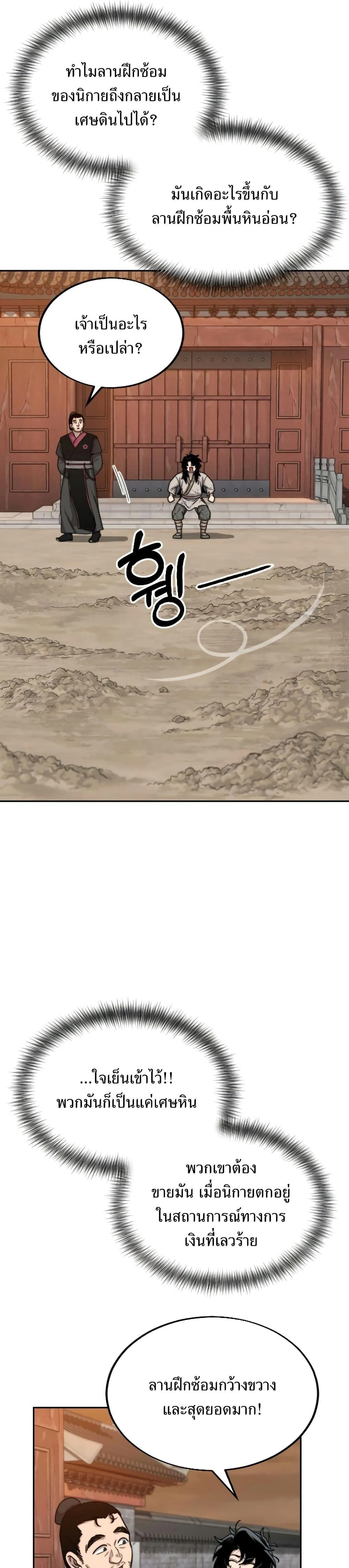 Return of the Flowery Mountain Sect - หวนคืนสู่ฮวาซาน - หน้า 19