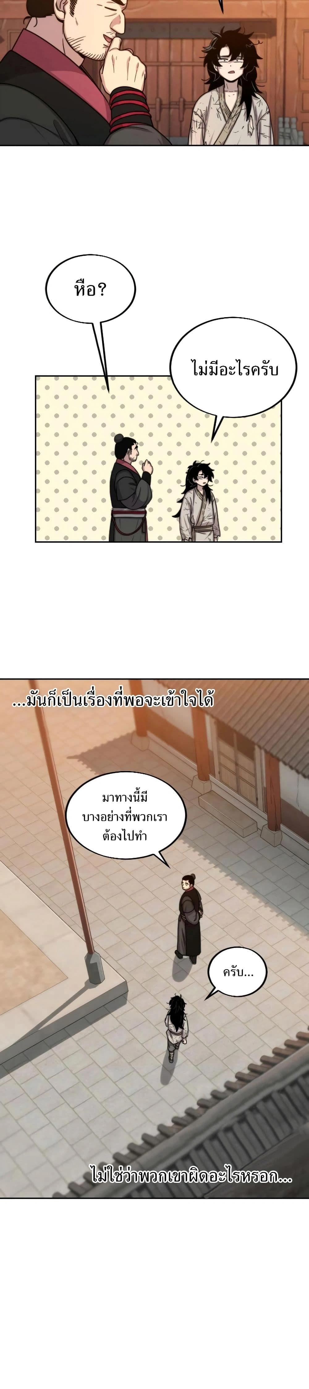 Return of the Flowery Mountain Sect - หวนคืนสู่ฮวาซาน - หน้า 24