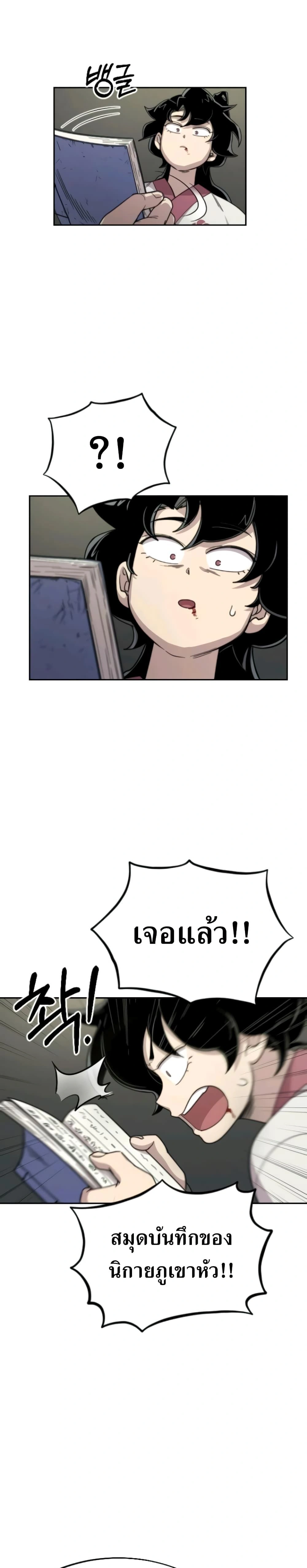 Return of the Flowery Mountain Sect - หวนคืนสู่ฮวาซาน - หน้า 3