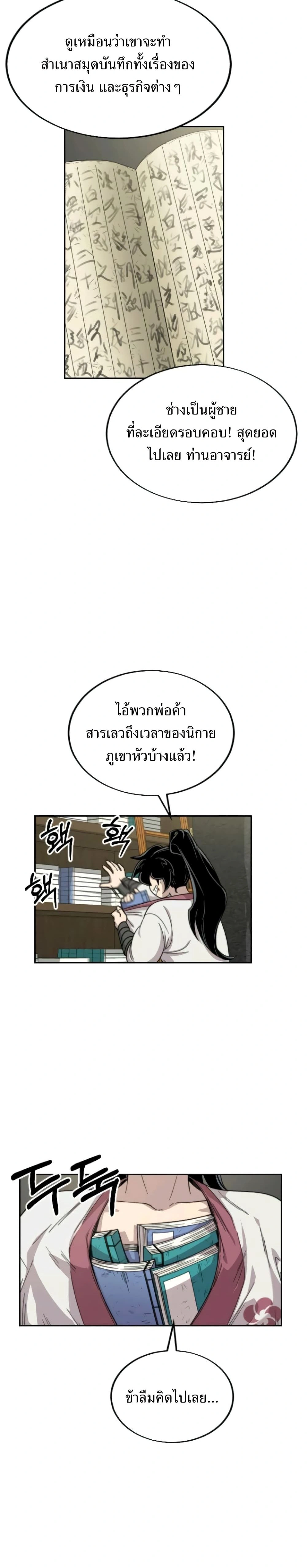 Return of the Flowery Mountain Sect - หวนคืนสู่ฮวาซาน - หน้า 4