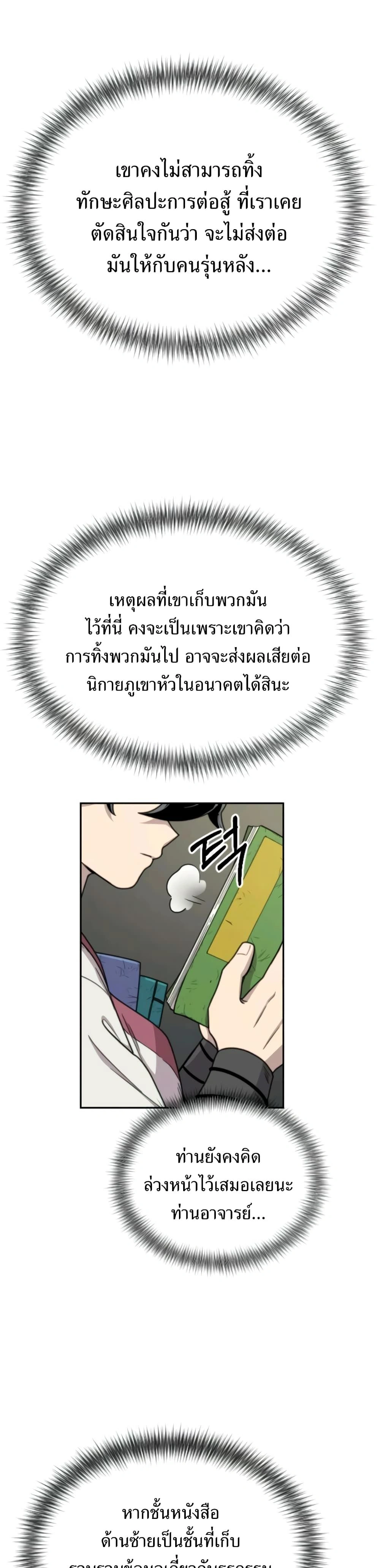 Return of the Flowery Mountain Sect - หวนคืนสู่ฮวาซาน - หน้า 7