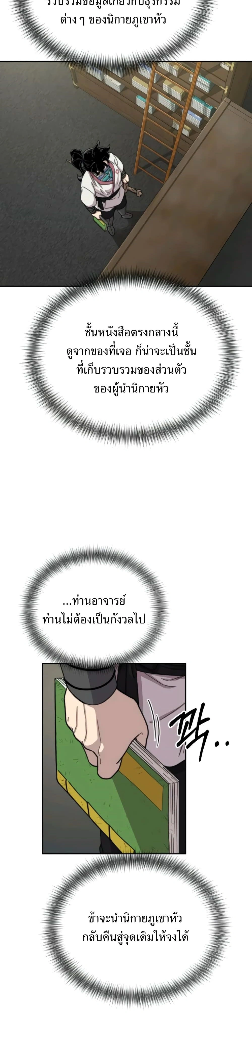Return of the Flowery Mountain Sect - หวนคืนสู่ฮวาซาน - หน้า 8