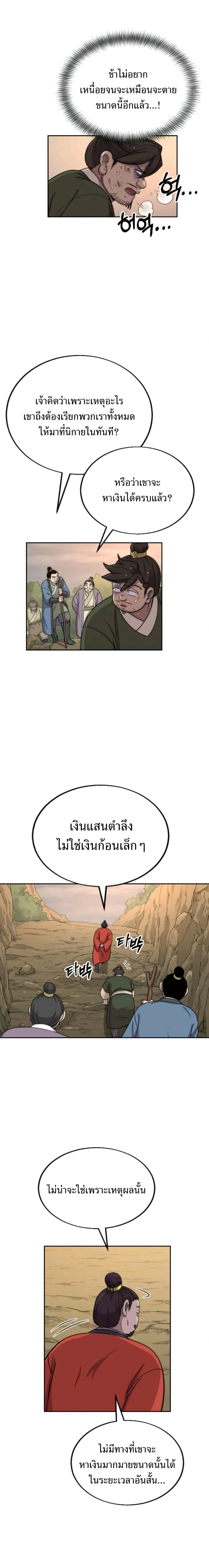Return of the Flowery Mountain Sect - หวนคืนสู่ฮวาซาน - หน้า 2