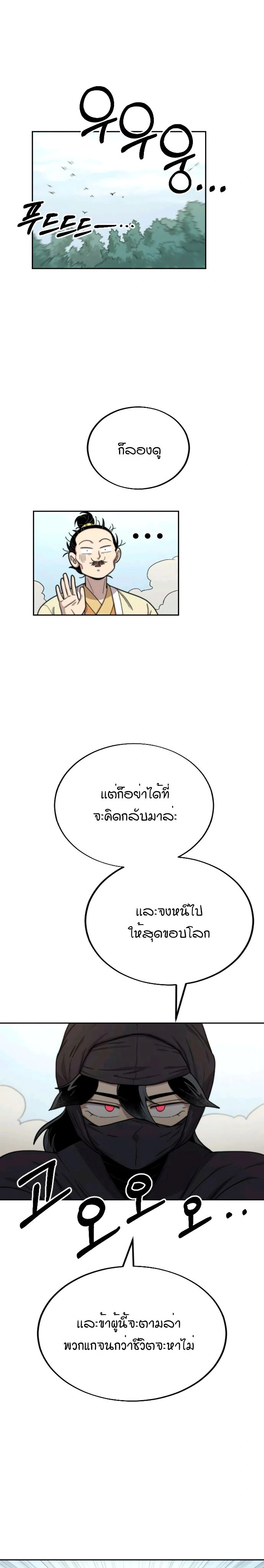 Return of the Flowery Mountain Sect - หวนคืนสู่ฮวาซาน - หน้า 21