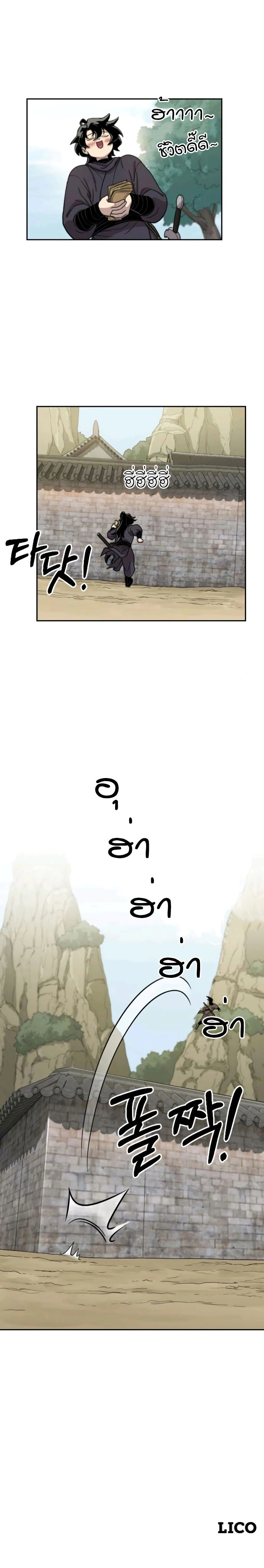 Return of the Flowery Mountain Sect - หวนคืนสู่ฮวาซาน - หน้า 23