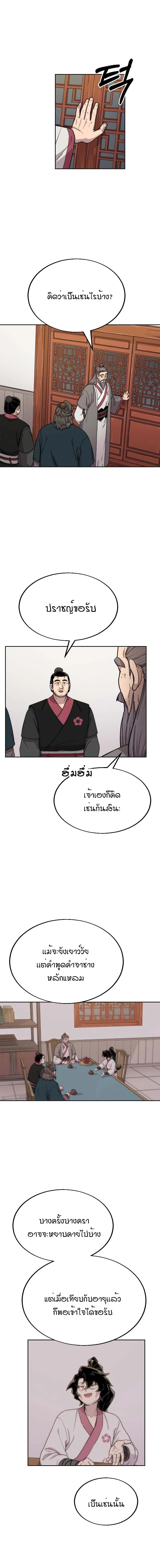 Return of the Flowery Mountain Sect - หวนคืนสู่ฮวาซาน - หน้า 2