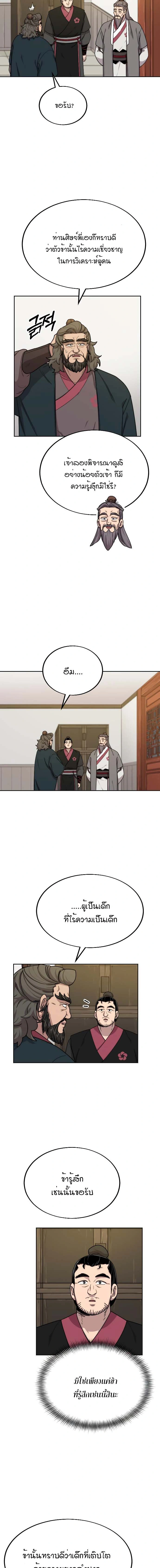 Return of the Flowery Mountain Sect - หวนคืนสู่ฮวาซาน - หน้า 4