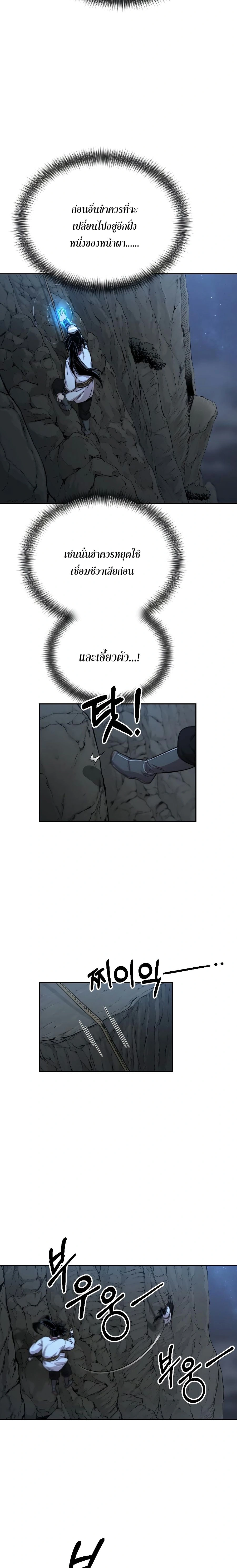 Return of the Flowery Mountain Sect - หวนคืนสู่ฮวาซาน - หน้า 5