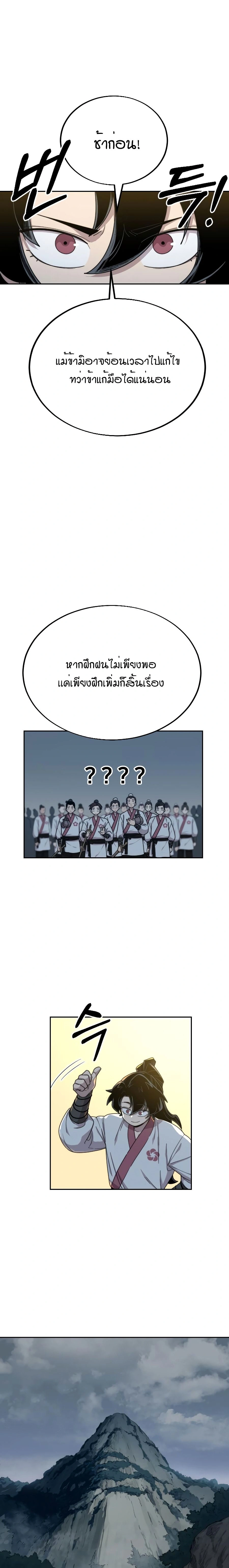Return of the Flowery Mountain Sect - หวนคืนสู่ฮวาซาน - หน้า 10