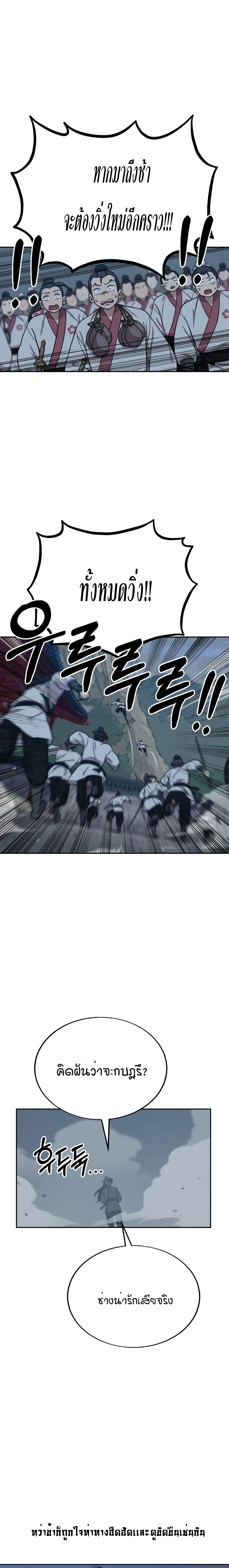 Return of the Flowery Mountain Sect - หวนคืนสู่ฮวาซาน - หน้า 13