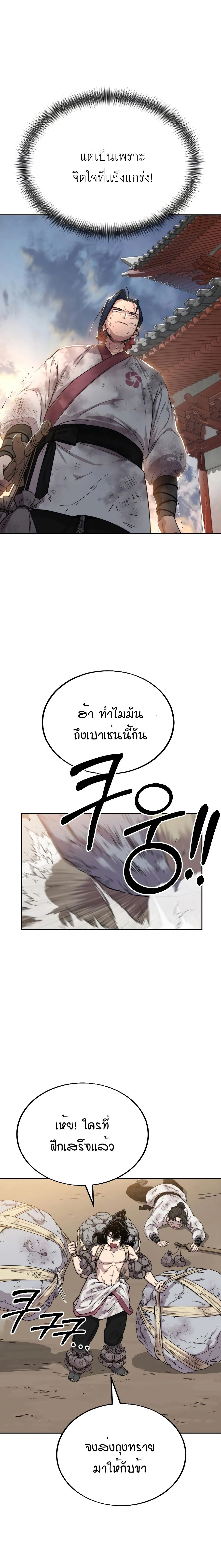 Return of the Flowery Mountain Sect - หวนคืนสู่ฮวาซาน - หน้า 18