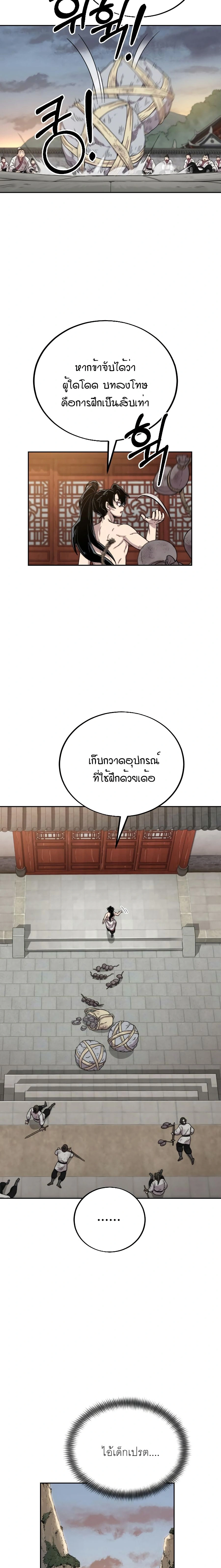 Return of the Flowery Mountain Sect - หวนคืนสู่ฮวาซาน - หน้า 20
