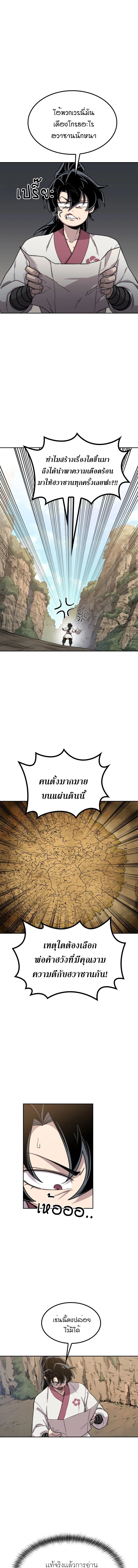 Return of the Flowery Mountain Sect - หวนคืนสู่ฮวาซาน - หน้า 6