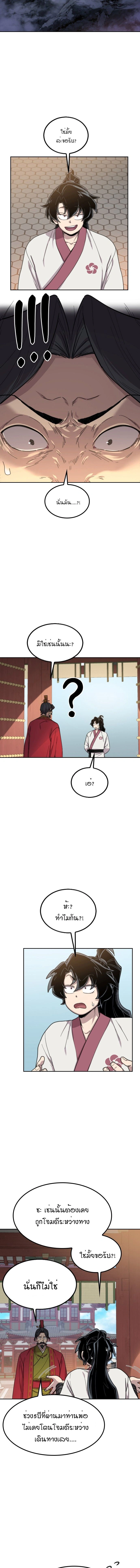 Return of the Flowery Mountain Sect - หวนคืนสู่ฮวาซาน - หน้า 12