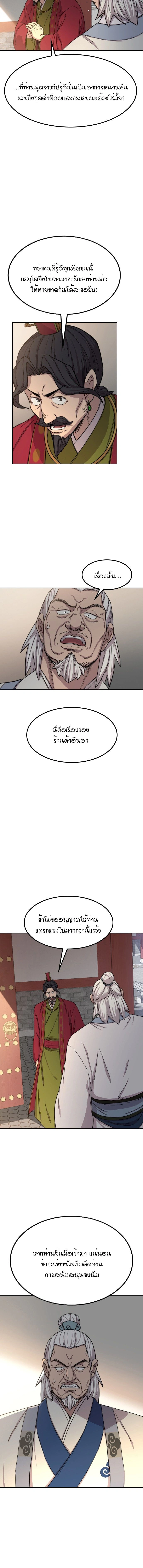 Return of the Flowery Mountain Sect - หวนคืนสู่ฮวาซาน - หน้า 17
