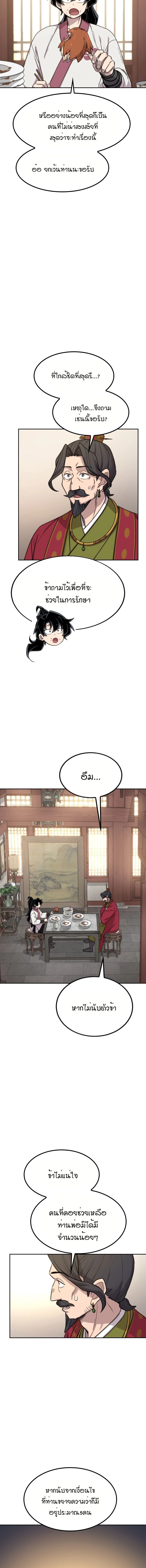 Return of the Flowery Mountain Sect - หวนคืนสู่ฮวาซาน - หน้า 24